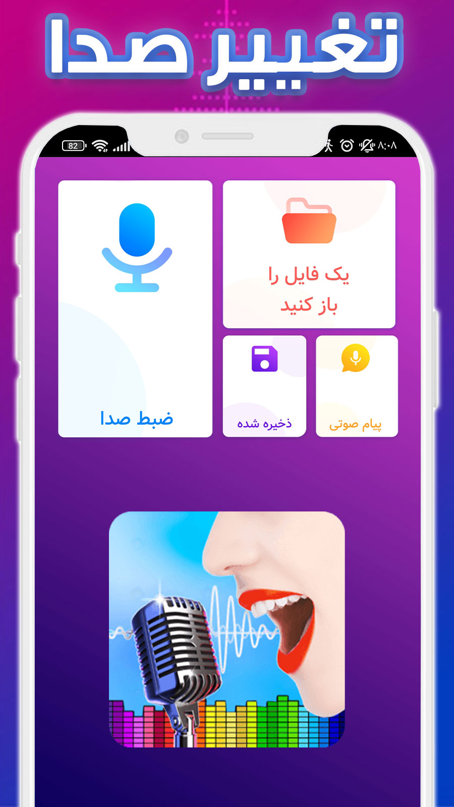 اسکرین شات 2 برنامه تغییر صدا