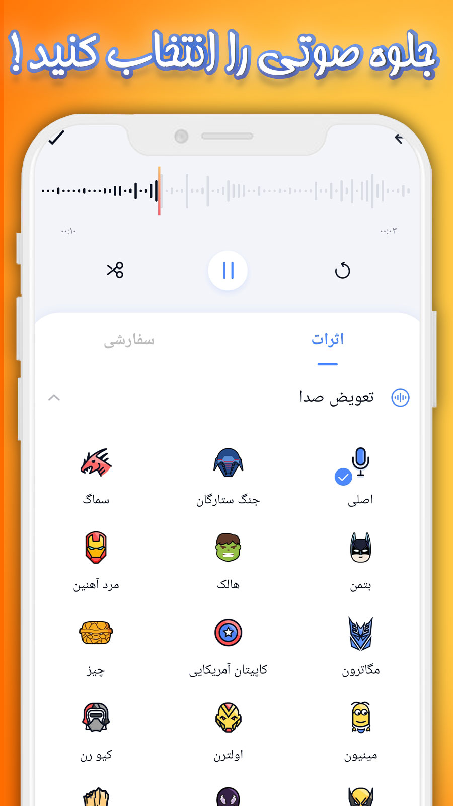 اسکرین شات 1 برنامه تغییر صدا