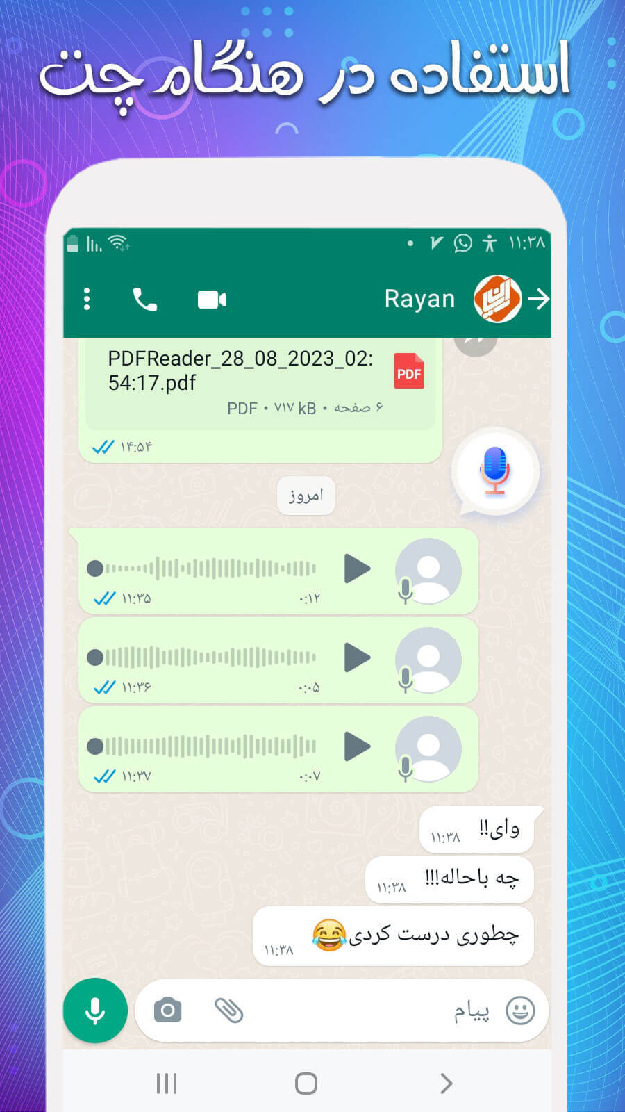 اسکرین شات 1 برنامه تغیر صدا(زن به مرد و ...) حرفه ای