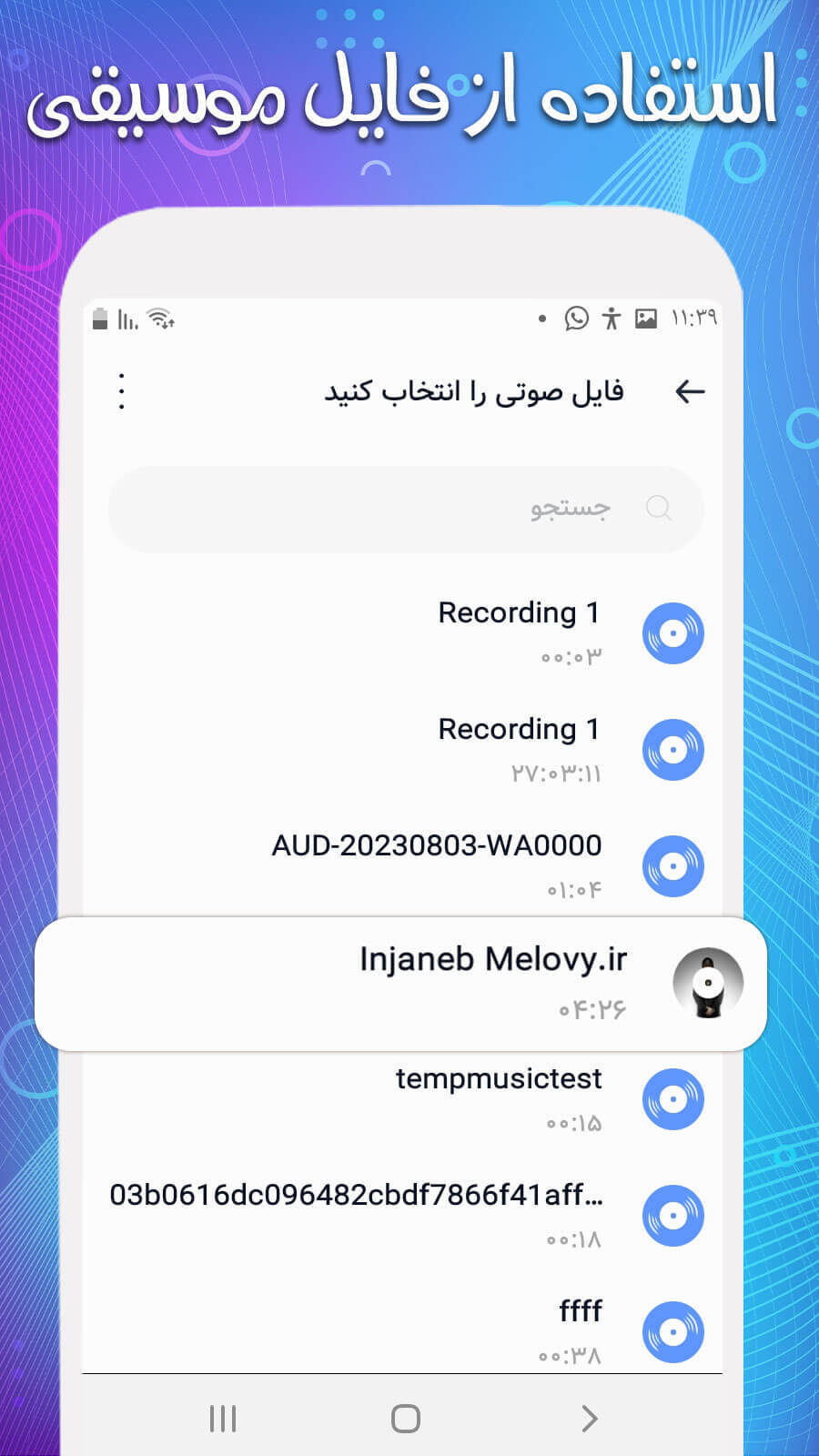 اسکرین شات 4 برنامه تغیر صدا(زن به مرد و ...) حرفه ای