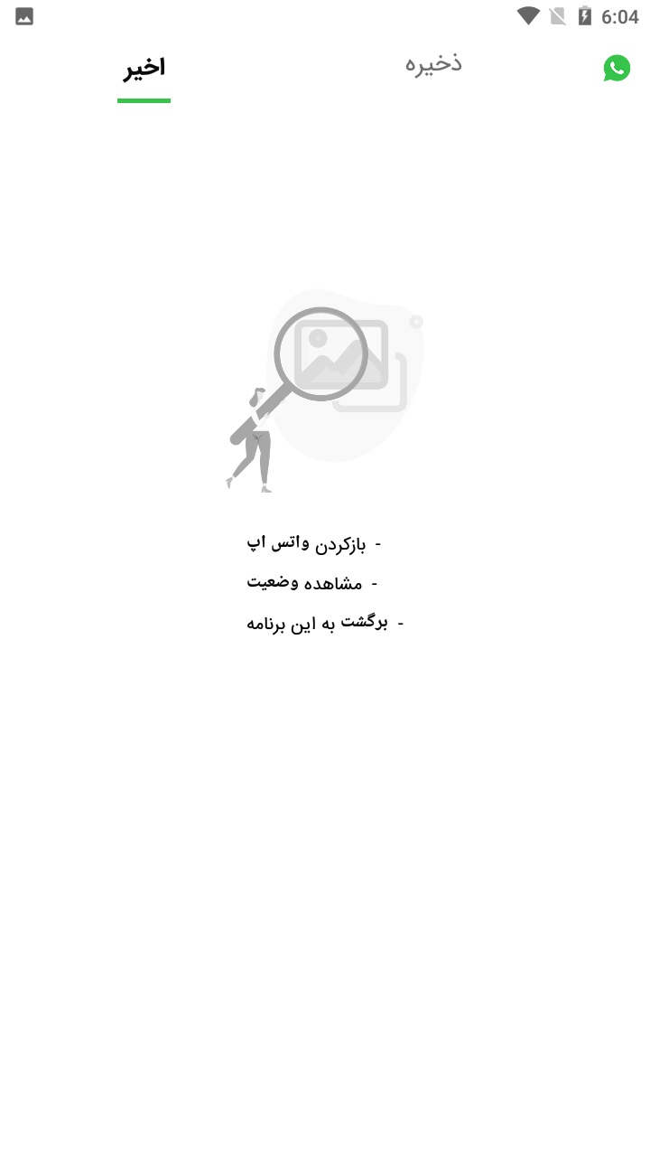 اسکرین شات 2 برنامه ‏دانلود وضعیت واتساپ