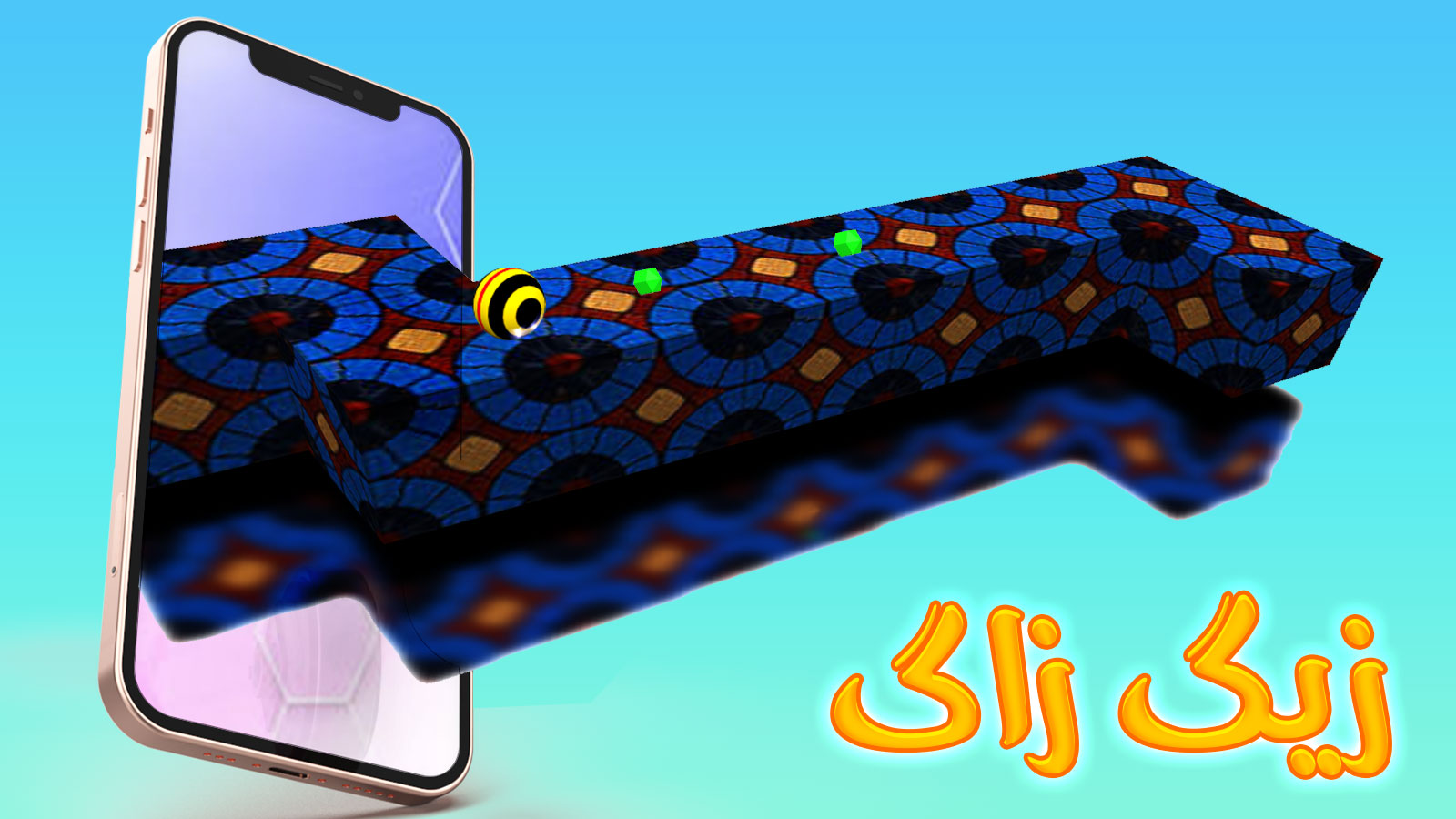 اسکرین شات 3 بازی ‏بازی زیگ زاگ