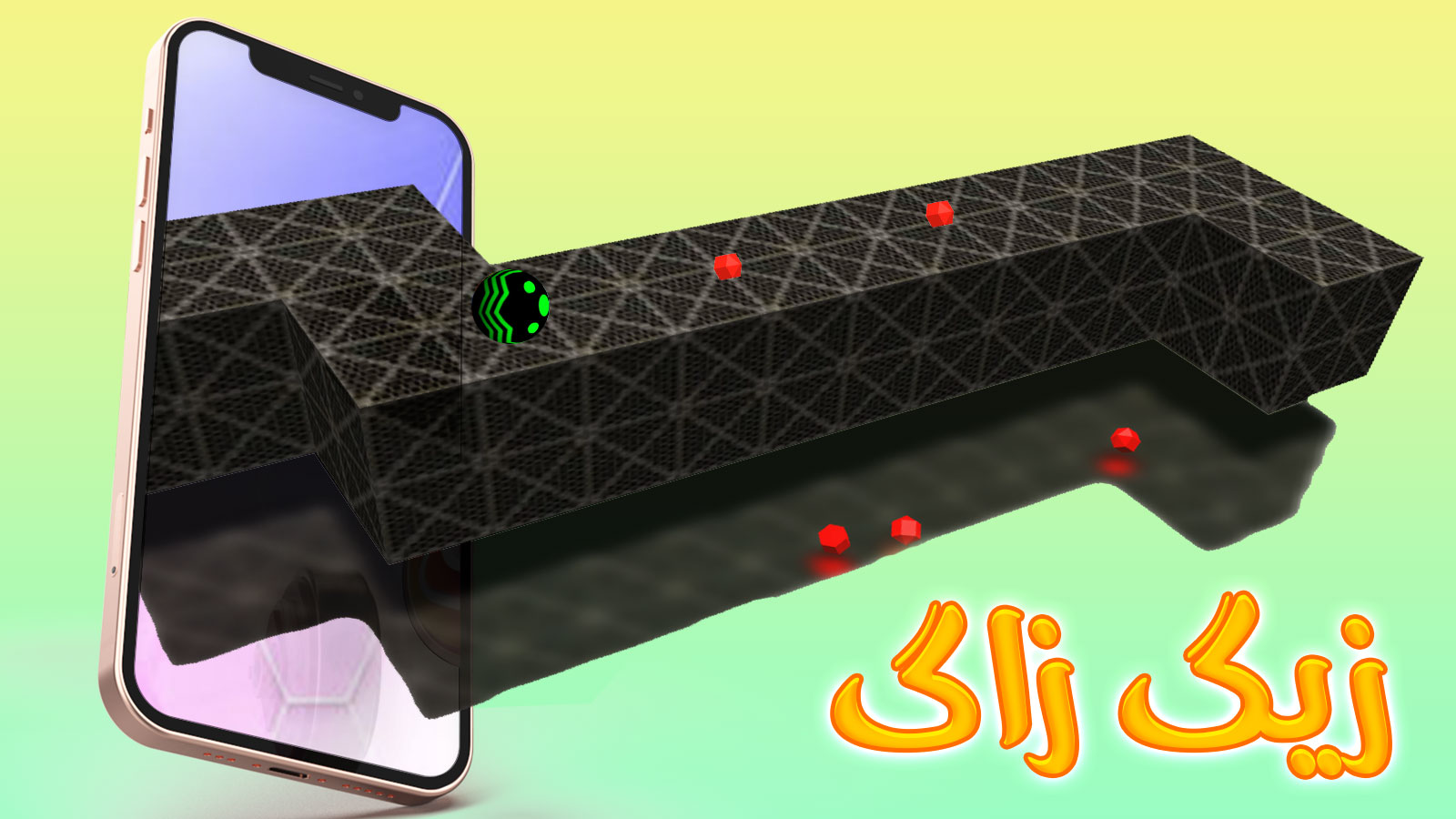 اسکرین شات 2 بازی ‏بازی زیگ زاگ