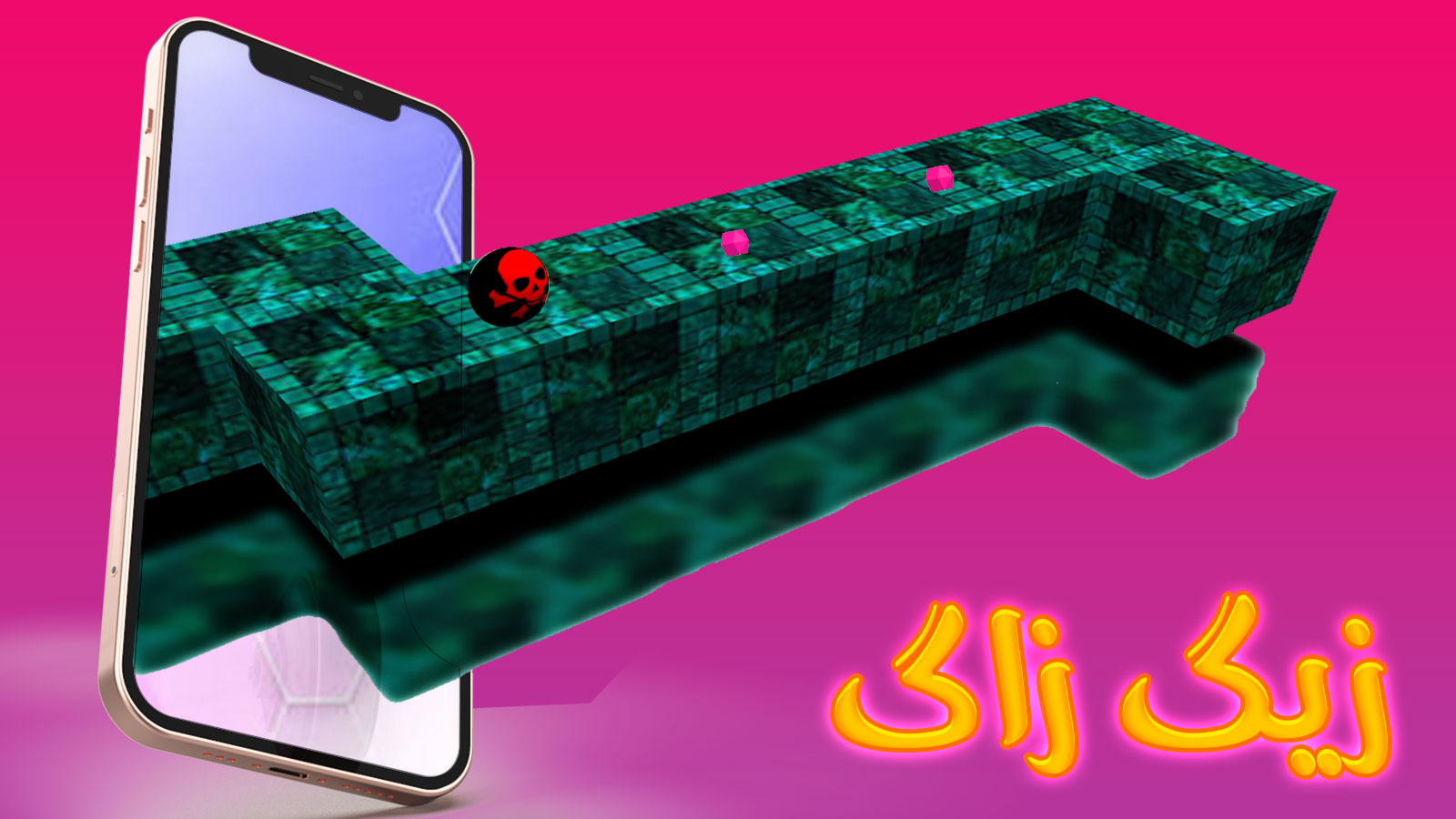 اسکرین شات 1 بازی ‏بازی زیگ زاگ
