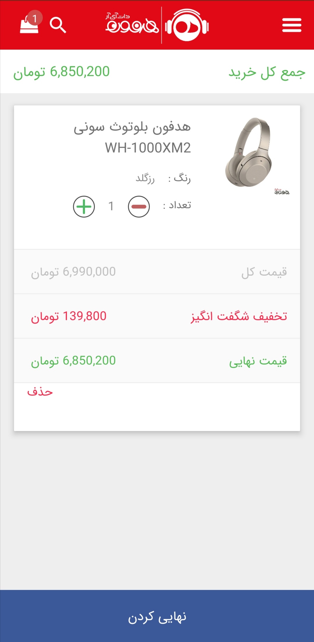 اسکرین شات 5 برنامه فروشگاه اینترنتی هدفون دات آی آر