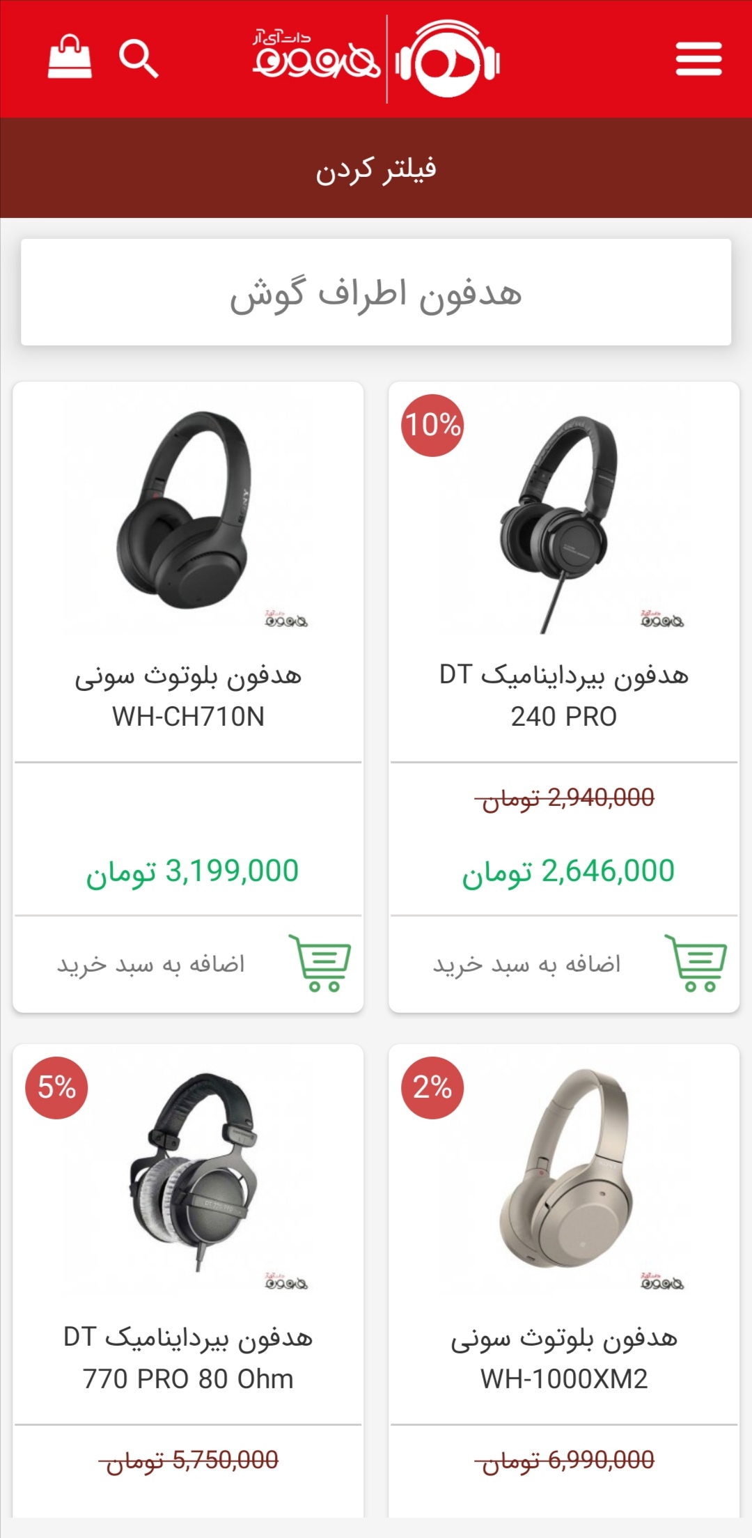 اسکرین شات 3 برنامه فروشگاه اینترنتی هدفون دات آی آر