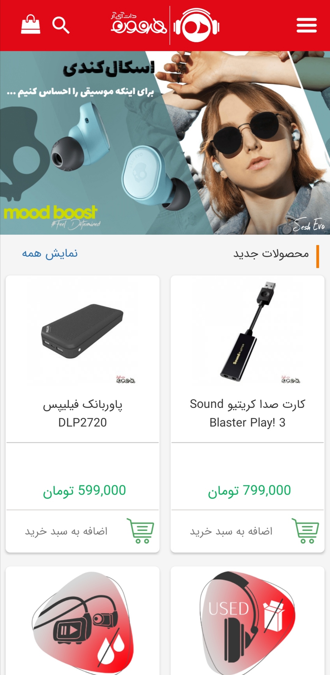 اسکرین شات 1 برنامه فروشگاه اینترنتی هدفون دات آی آر