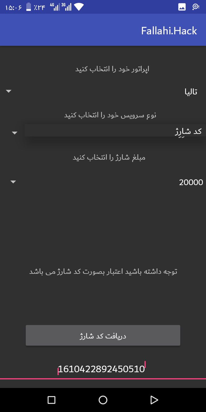 اسکرین شات 4 برنامه فلاحی هک ( شوخی با دوستان ) شارژ رایگان