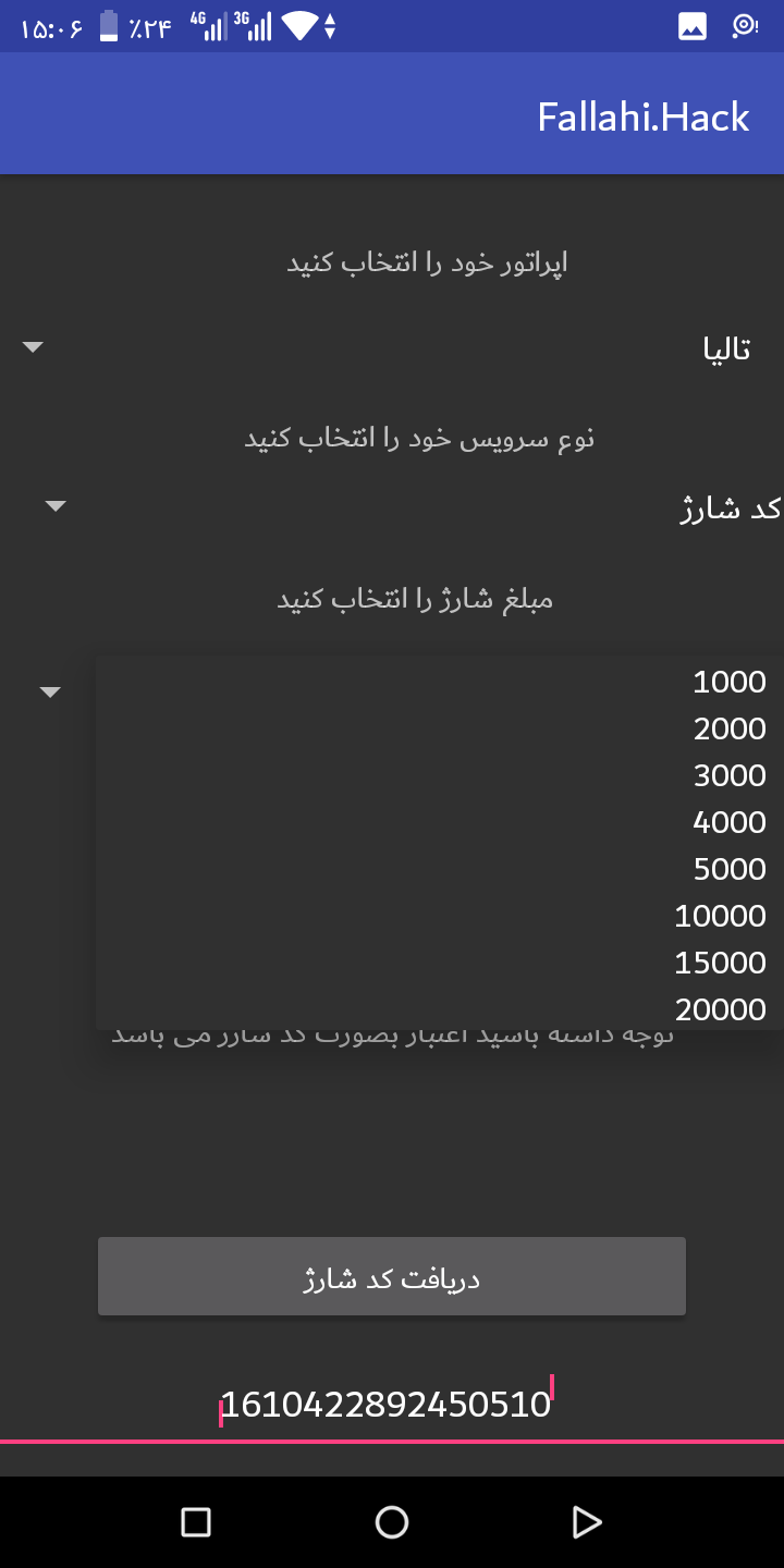 اسکرین شات 3 برنامه فلاحی هک ( شوخی با دوستان ) شارژ رایگان