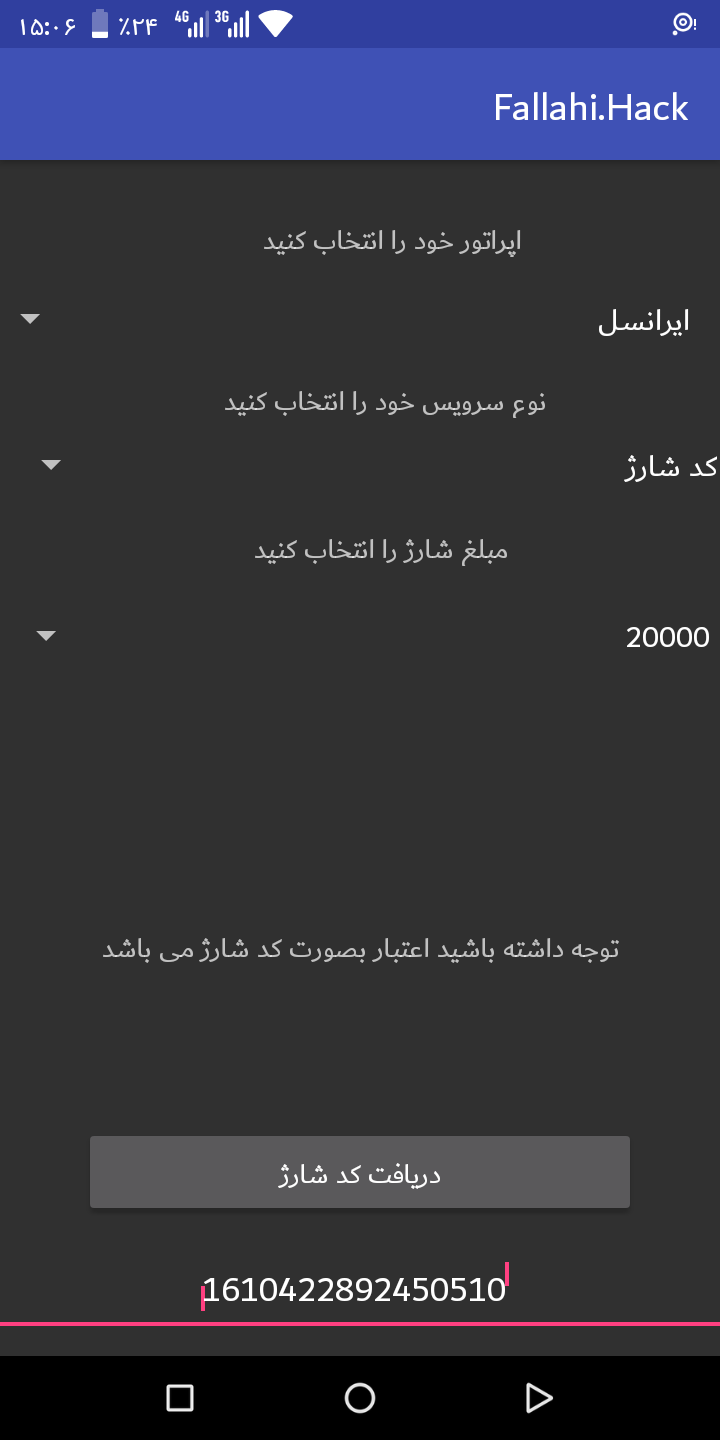 اسکرین شات 6 برنامه فلاحی هک ( شوخی با دوستان ) شارژ رایگان