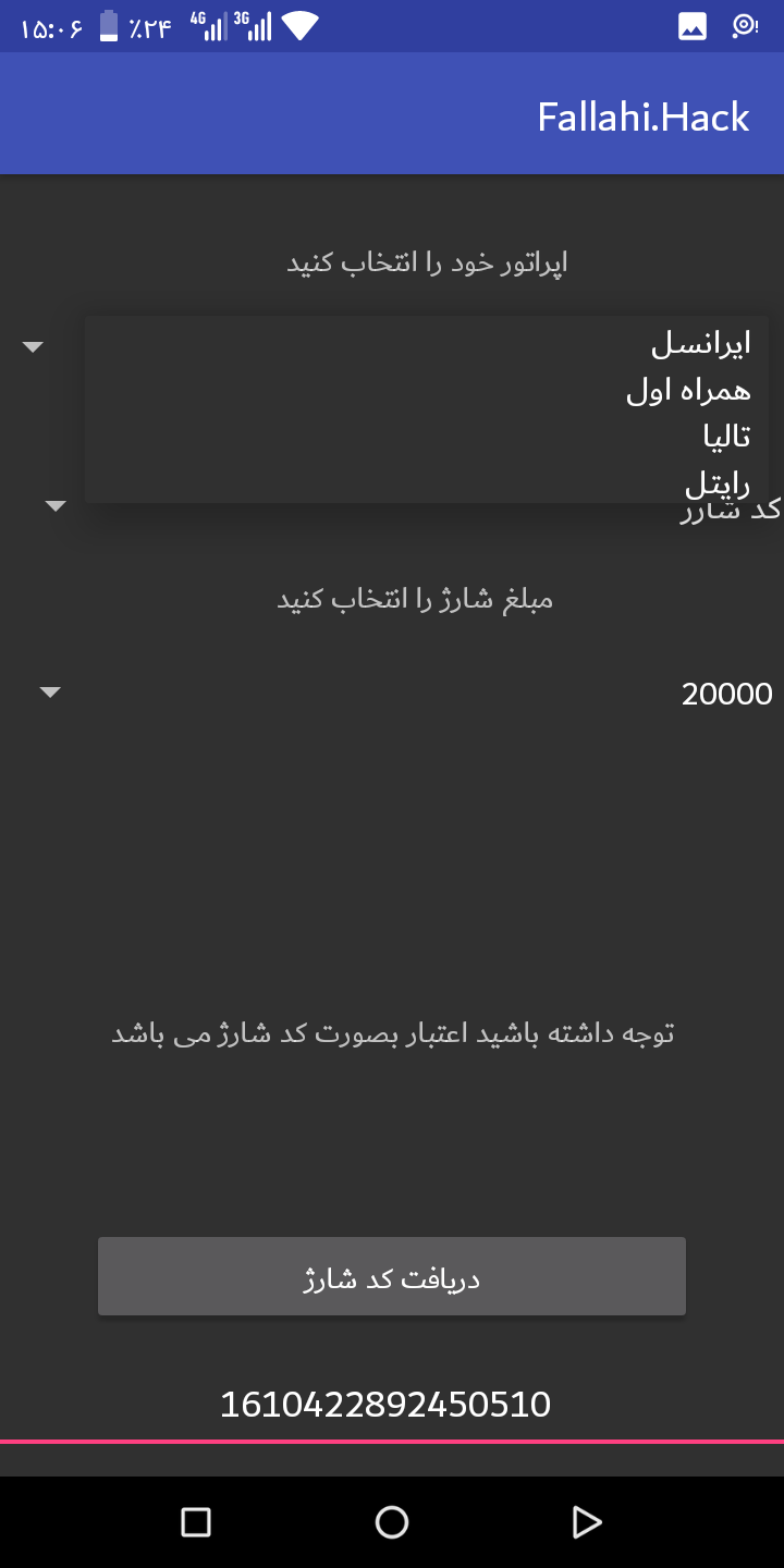 اسکرین شات 5 برنامه فلاحی هک ( شوخی با دوستان ) شارژ رایگان