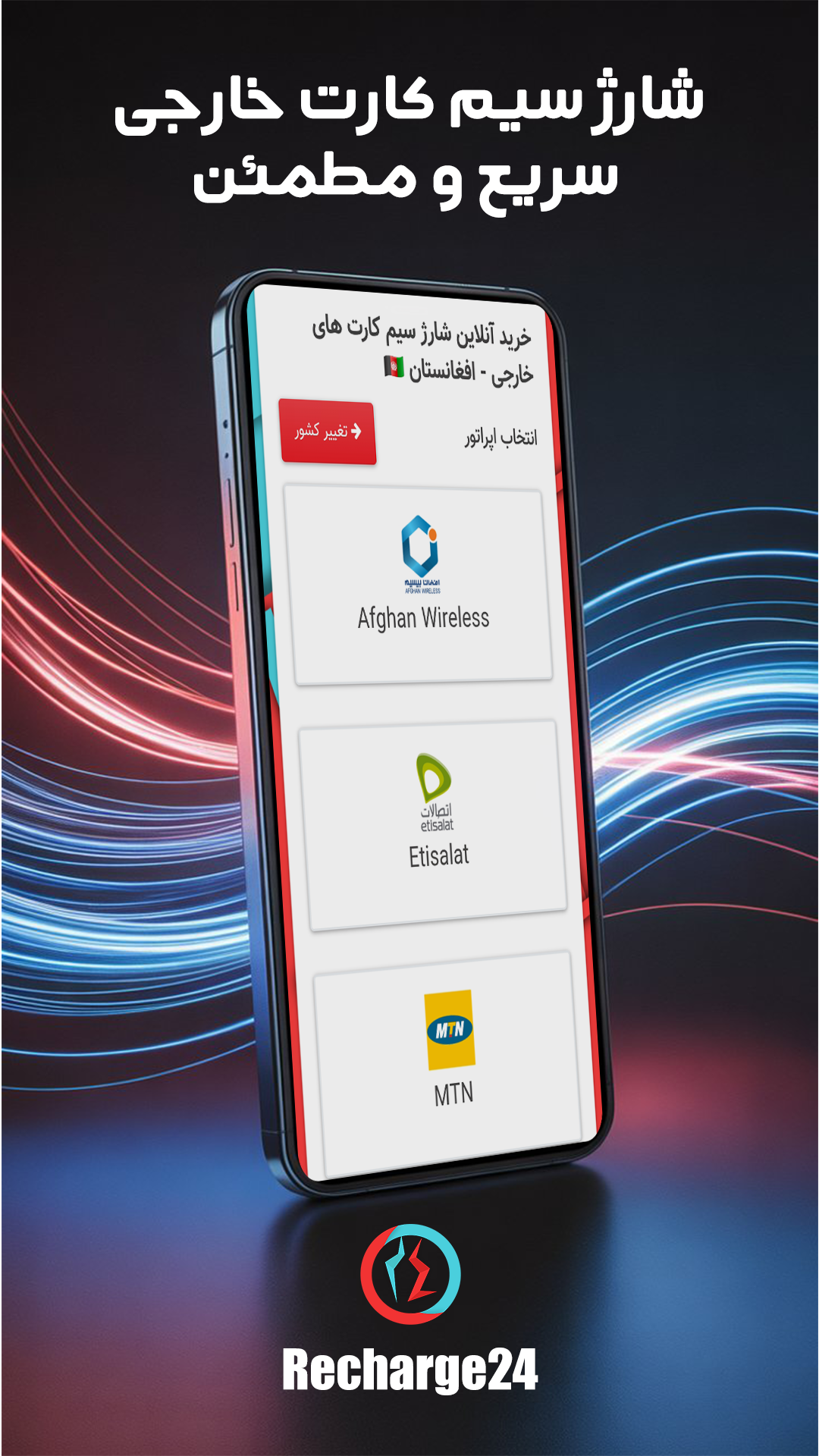 اسکرین شات 4 برنامه ‏‏‏ریچارج24