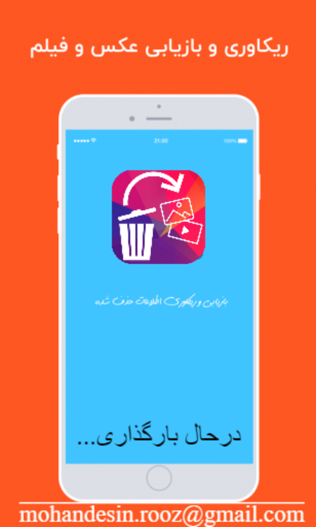 اسکرین شات 1 برنامه ریکاوری پیشرفته(عکس+فیلم)