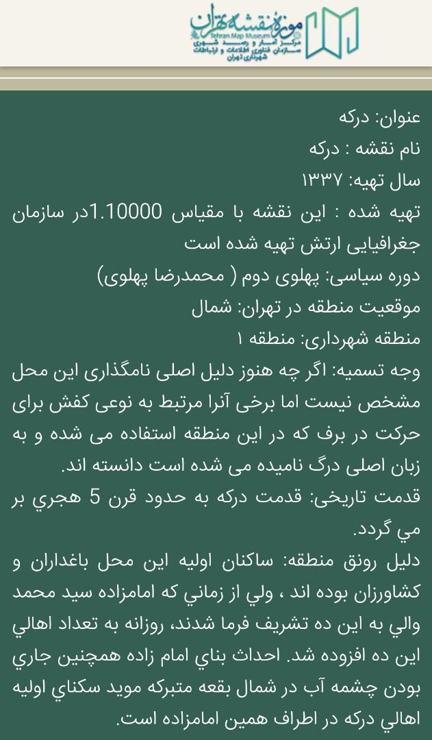 اسکرین شات 2 برنامه موزه نقشه تهران