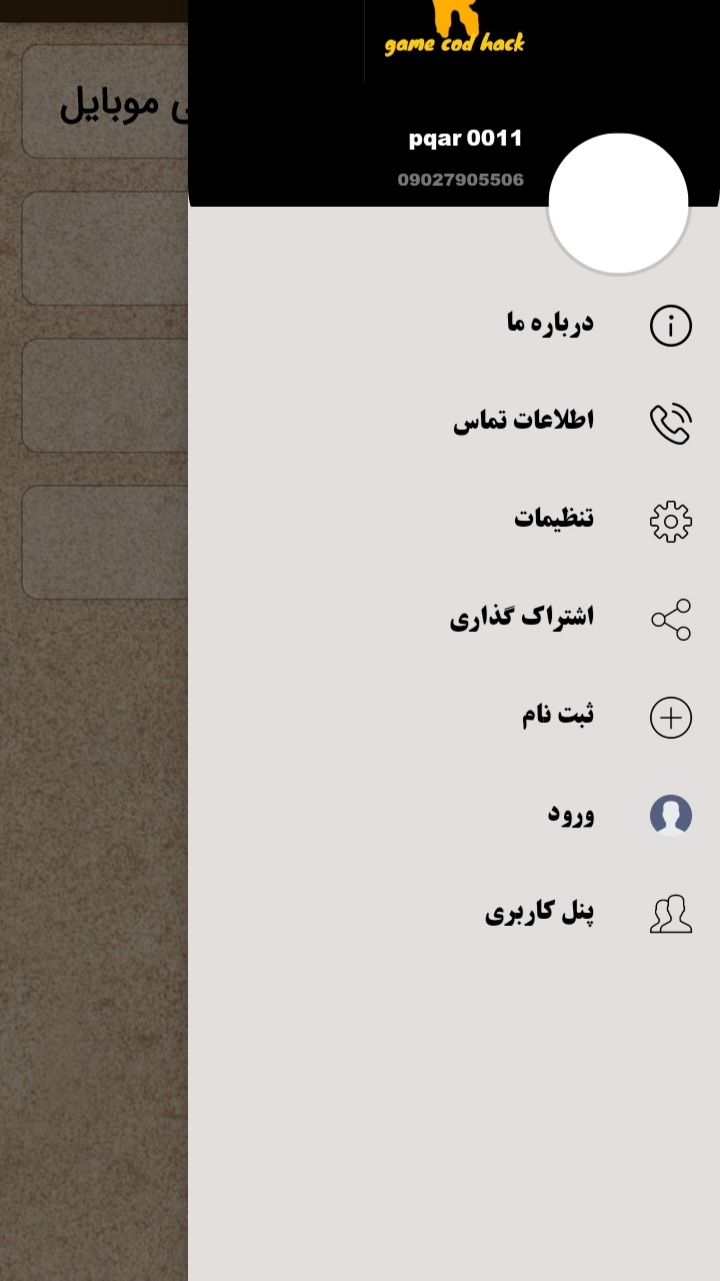 اسکرین شات 3 برنامه کد هدیه رایگان بازی ها