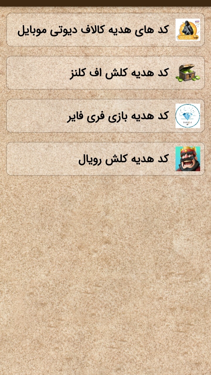 اسکرین شات 4 برنامه کد هدیه رایگان بازی ها