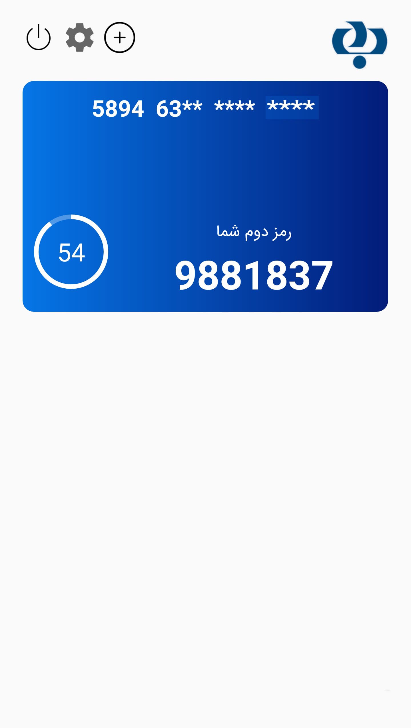 اسکرین شات 6 برنامه رمز ساز بانک رفاه