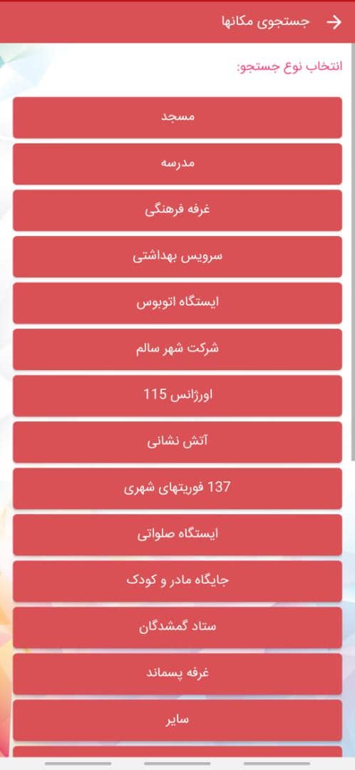 اسکرین شات 4 برنامه ستاد اربعین شهرداری منطقه 20 تهران