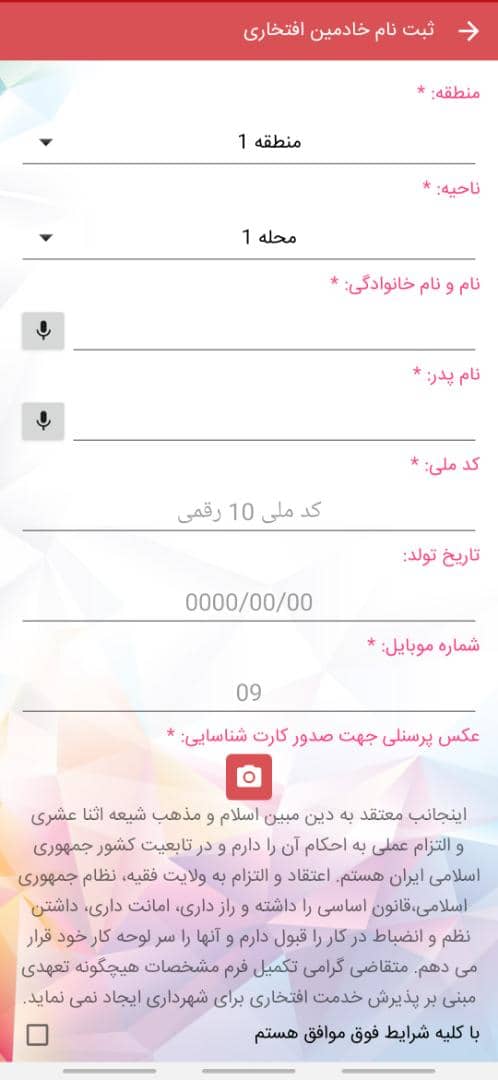 اسکرین شات 5 برنامه ستاد اربعین شهرداری منطقه 20 تهران