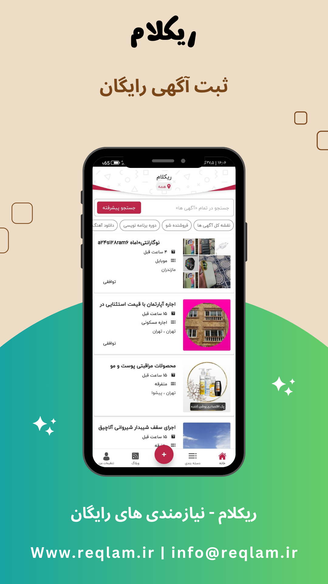 اسکرین شات 3 برنامه ریکلام | ثبت آگهی رایگان