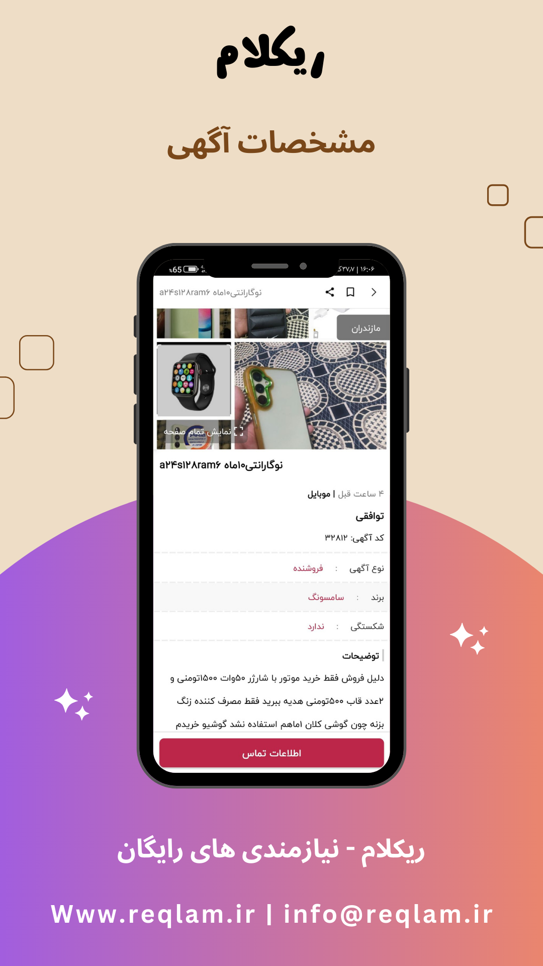 اسکرین شات 4 برنامه ریکلام | ثبت آگهی رایگان