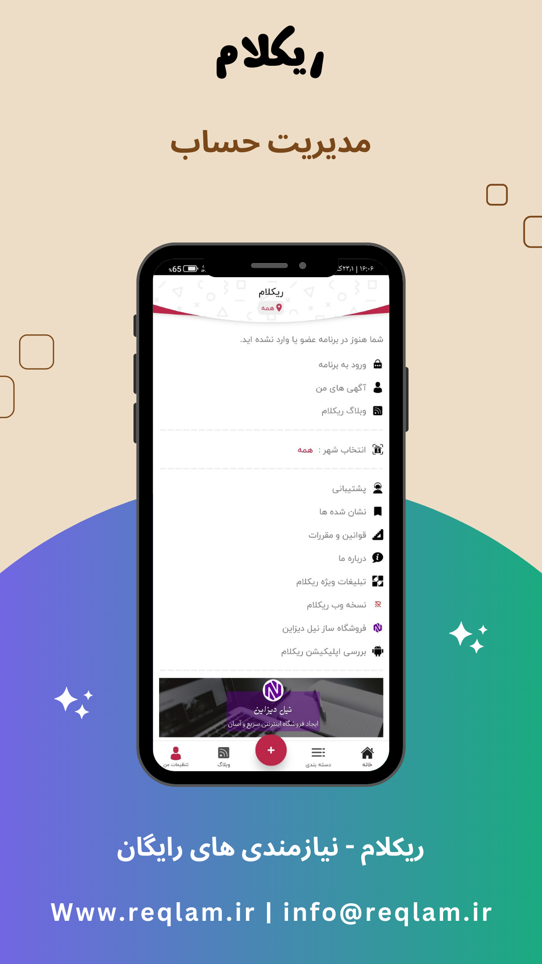 اسکرین شات 2 برنامه ریکلام | ثبت آگهی رایگان