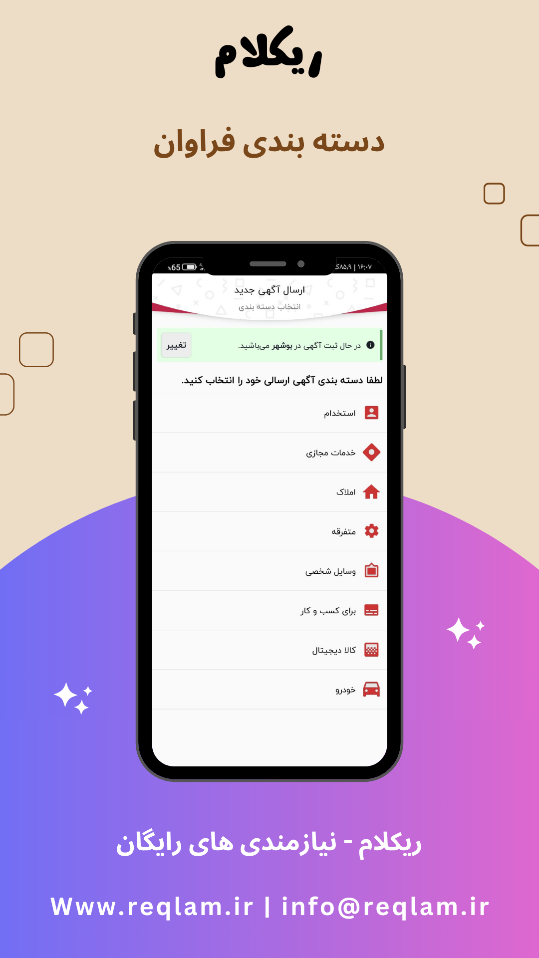 اسکرین شات 1 برنامه ریکلام | ثبت آگهی رایگان