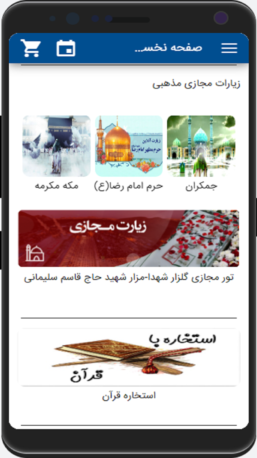 اسکرین شات 4 برنامه ‏شناخت امام زمان (عج)