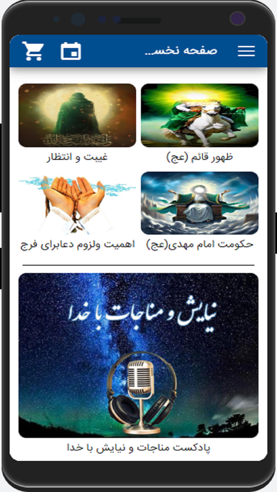 اسکرین شات 2 برنامه ‏شناخت امام زمان (عج)