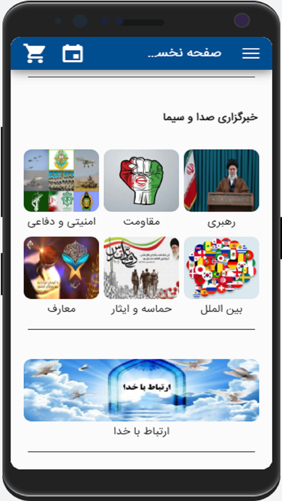 اسکرین شات 3 برنامه ‏شناخت امام زمان (عج)