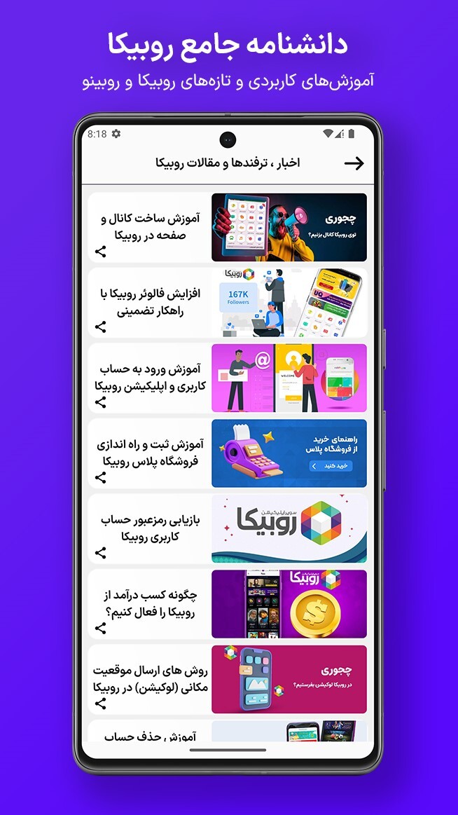 اسکرین شات 3 برنامه روبیکا نت | Rubika Net