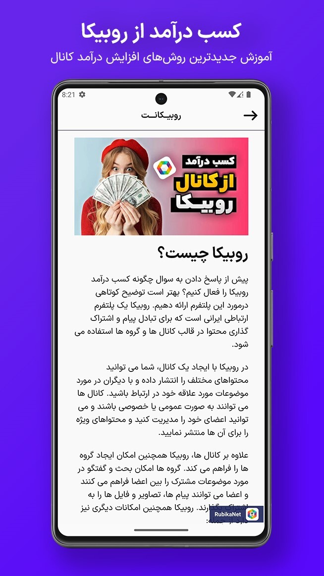 اسکرین شات 8 برنامه روبیکا نت | Rubika Net