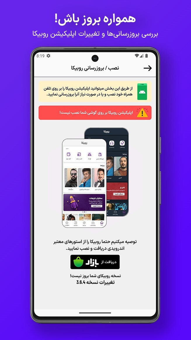 اسکرین شات 6 برنامه روبیکا نت | Rubika Net