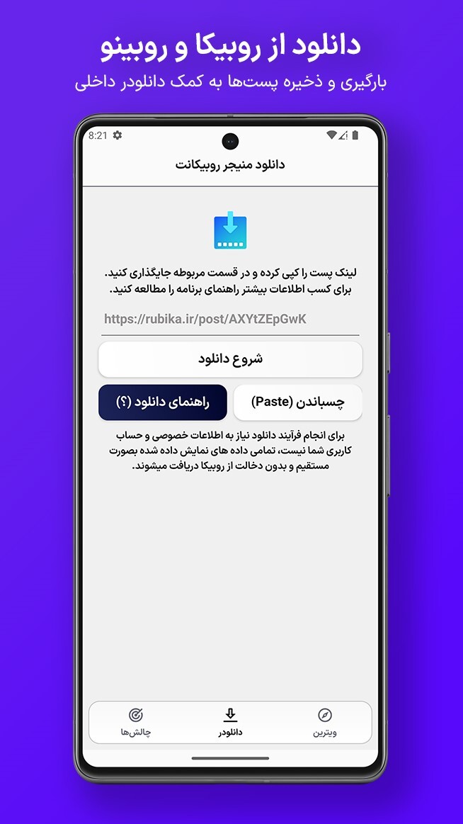 اسکرین شات 5 برنامه روبیکا نت | Rubika Net