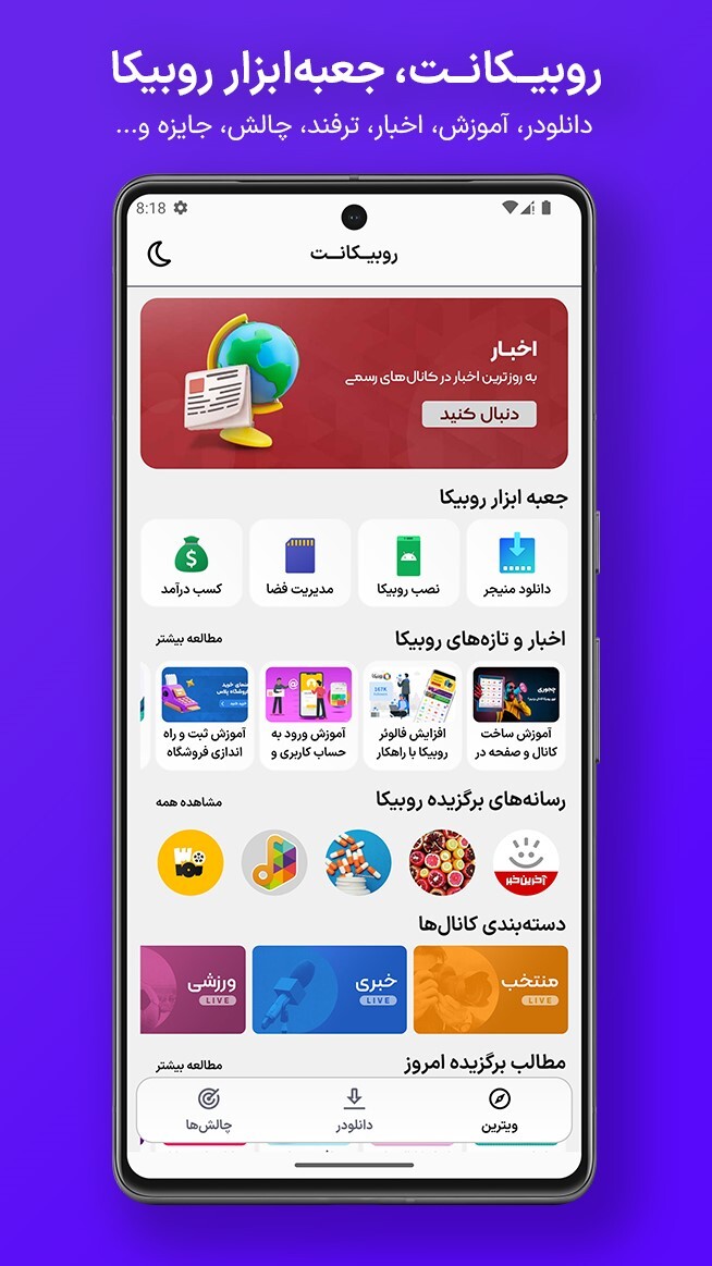اسکرین شات 1 برنامه روبیکا نت | Rubika Net