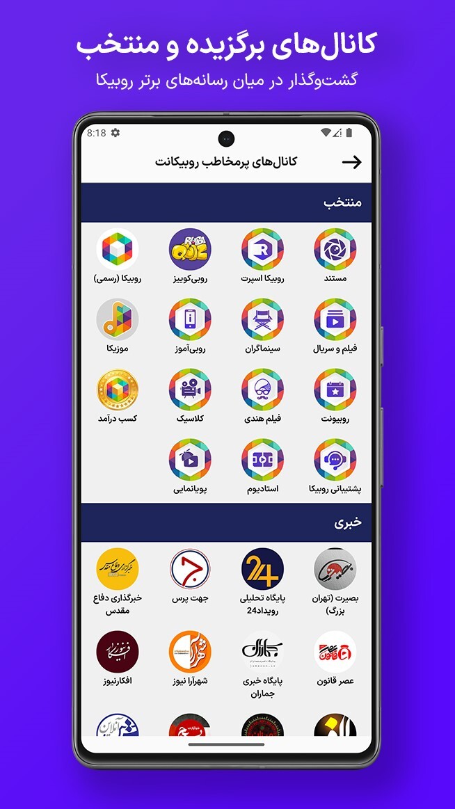 اسکرین شات 7 برنامه روبیکا نت | Rubika Net