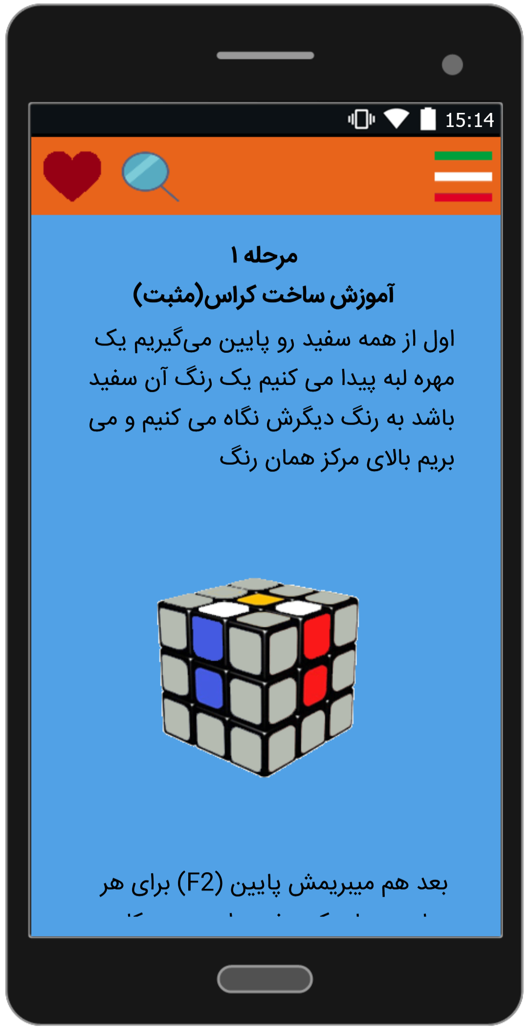 اسکرین شات 5 برنامه آموزش روبیک نیمه حرفه ای