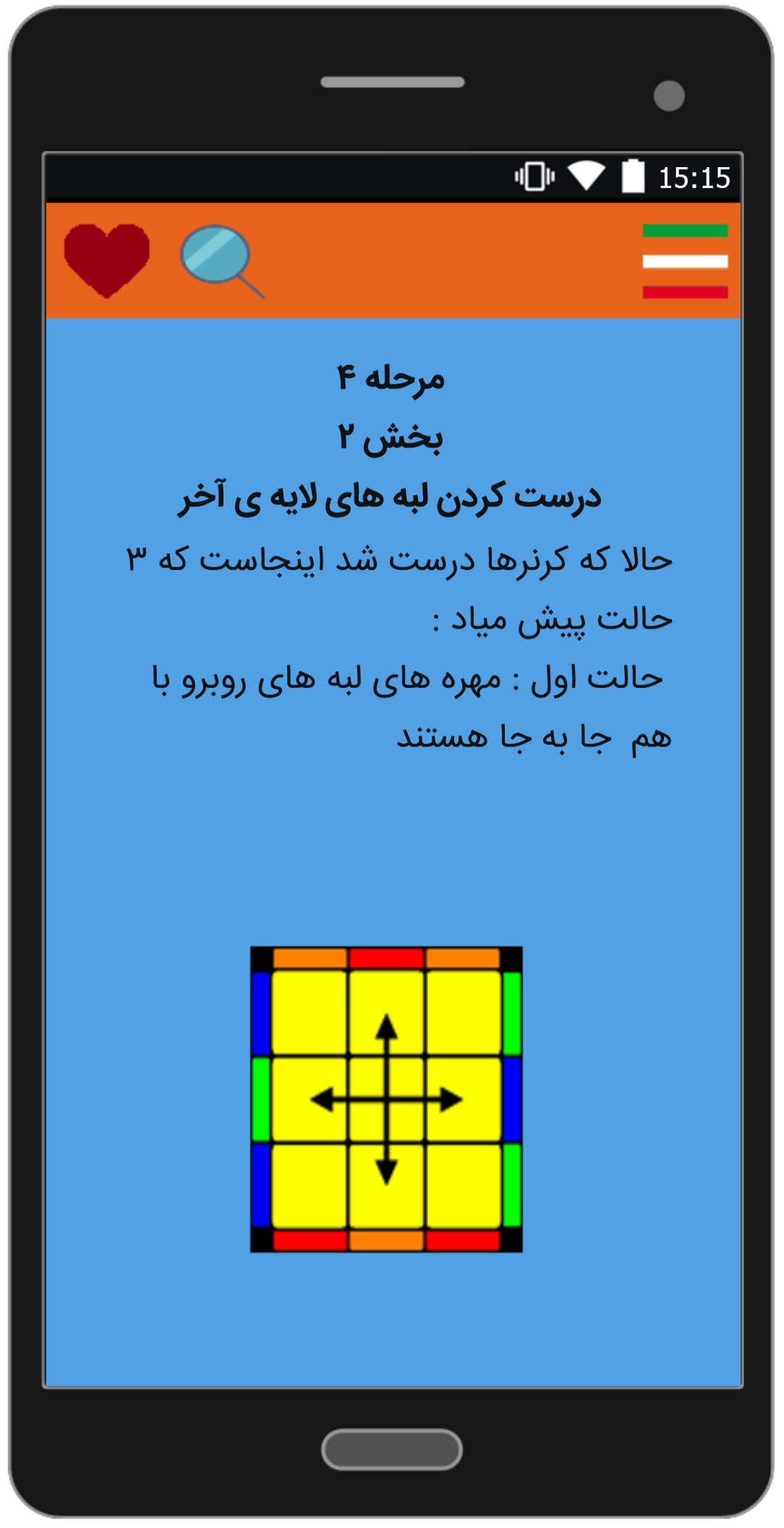 اسکرین شات 6 برنامه آموزش روبیک نیمه حرفه ای