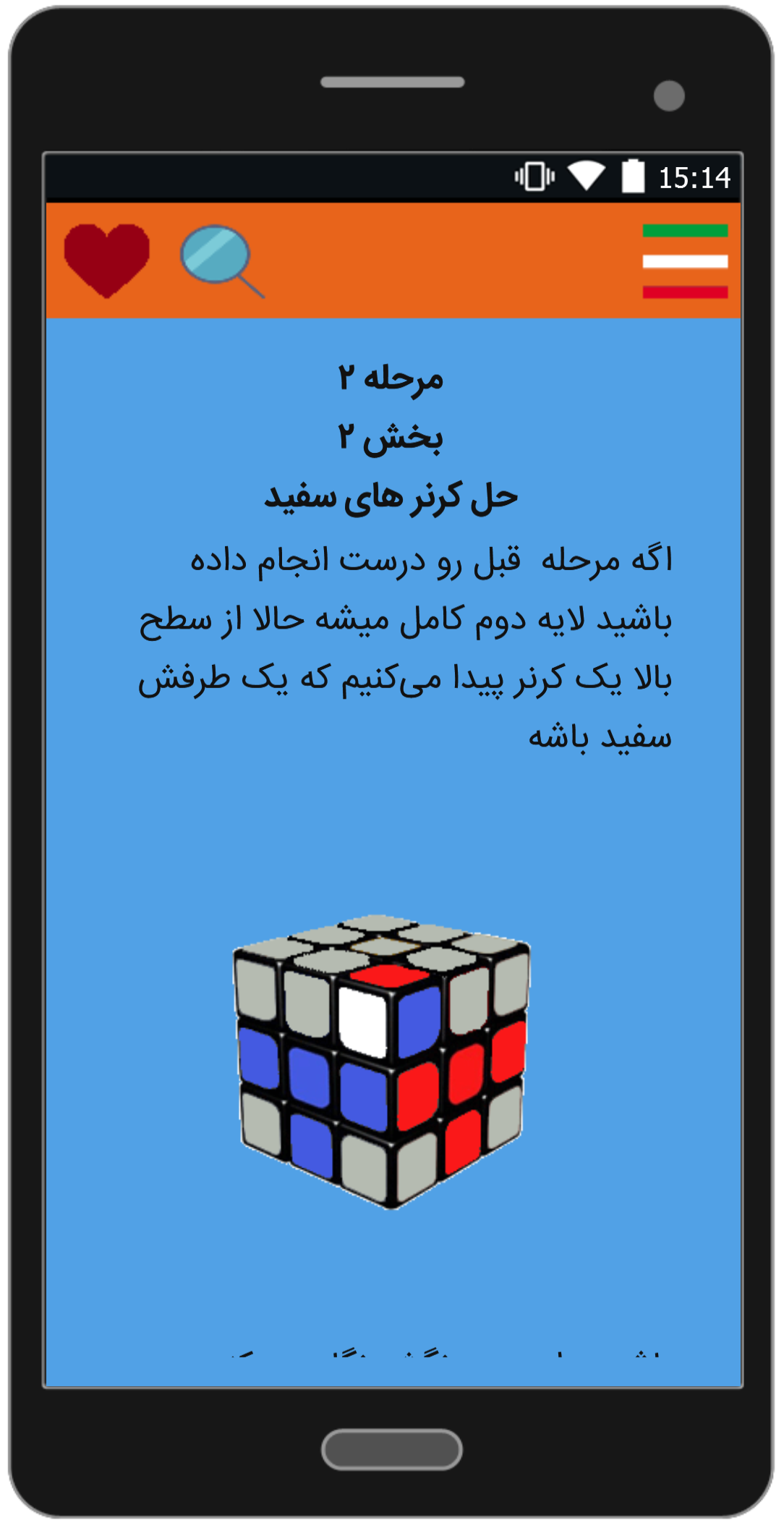اسکرین شات 4 برنامه آموزش روبیک نیمه حرفه ای
