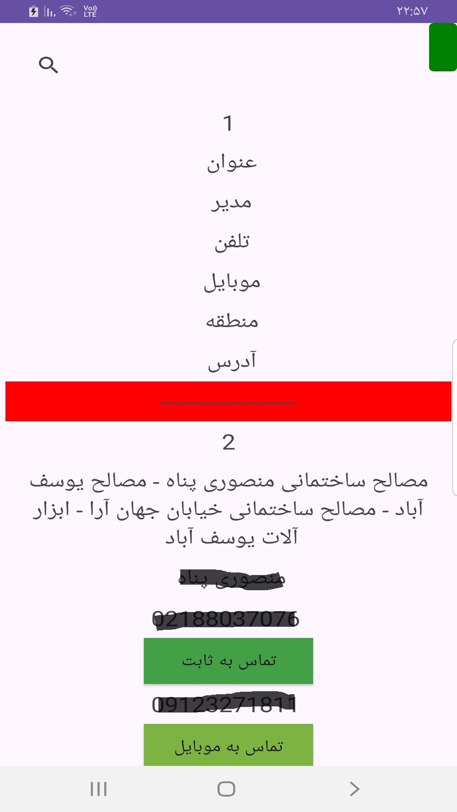 اسکرین شات 1 برنامه مصالح فروشان تهران