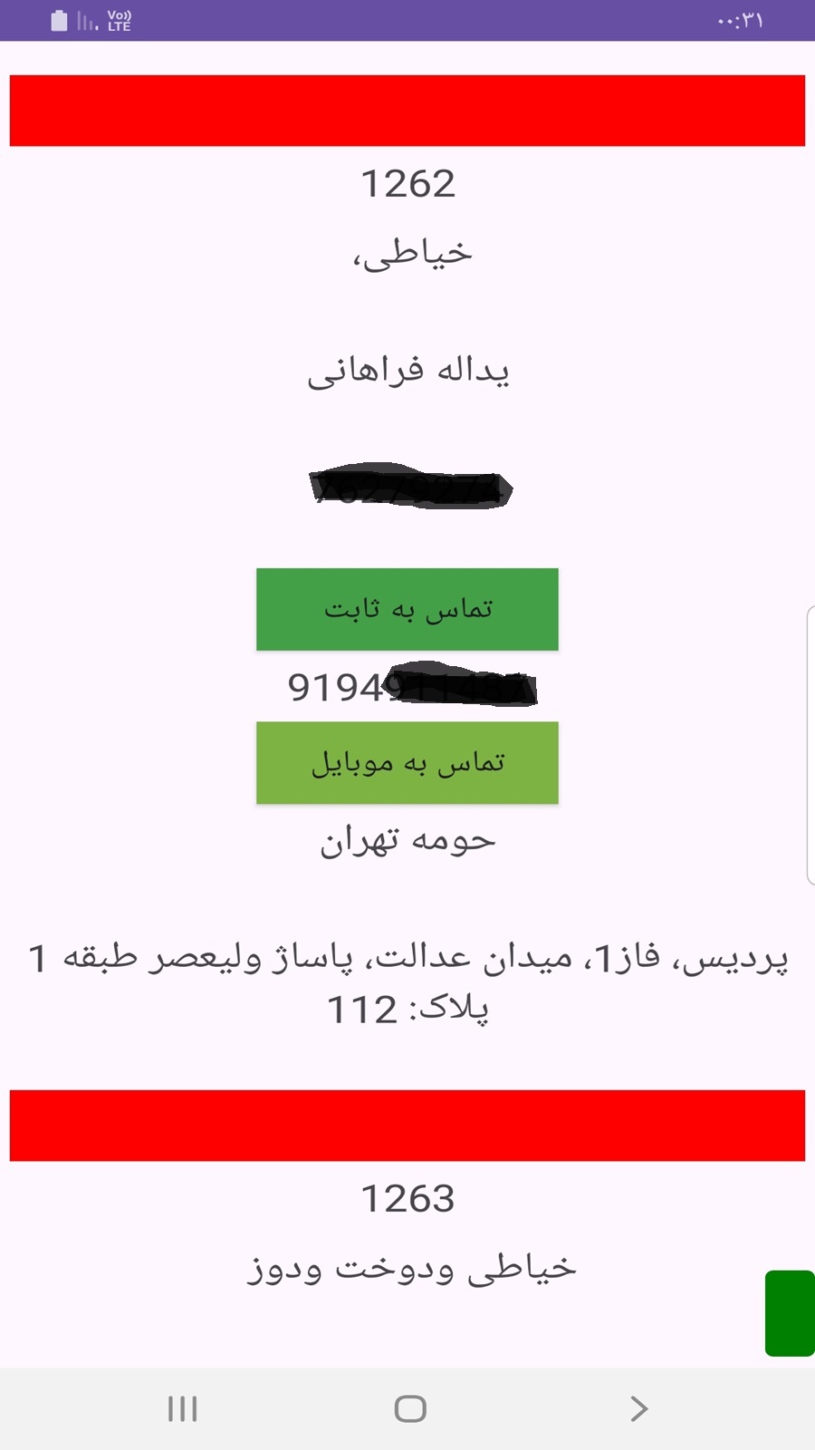 اسکرین شات 1 برنامه مزون ها و خیاط های تهران