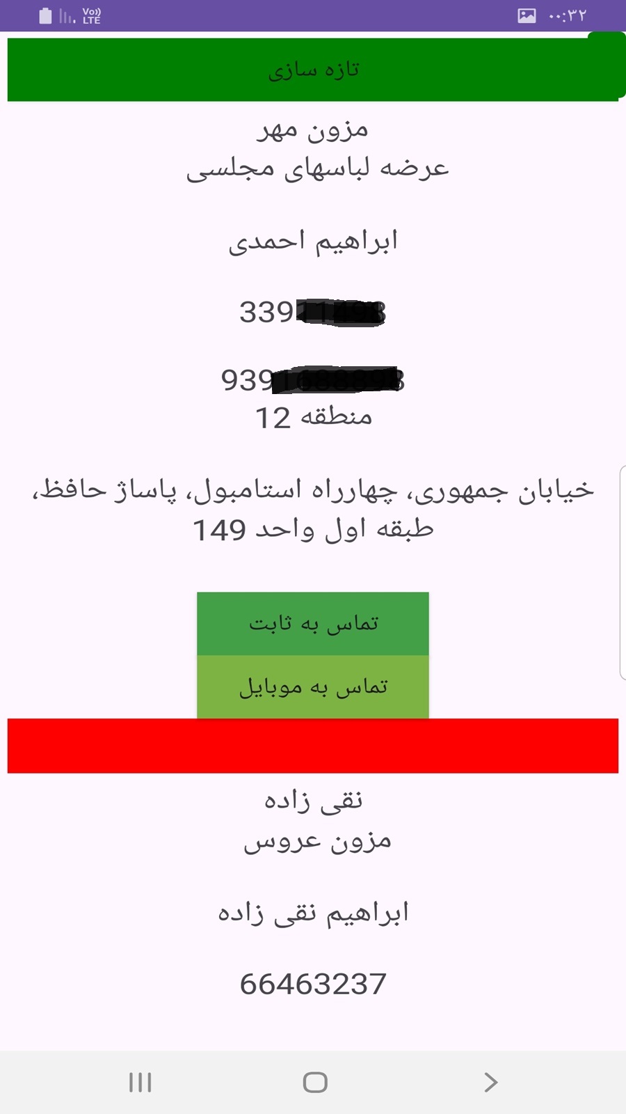اسکرین شات 3 برنامه مزون ها و خیاط های تهران