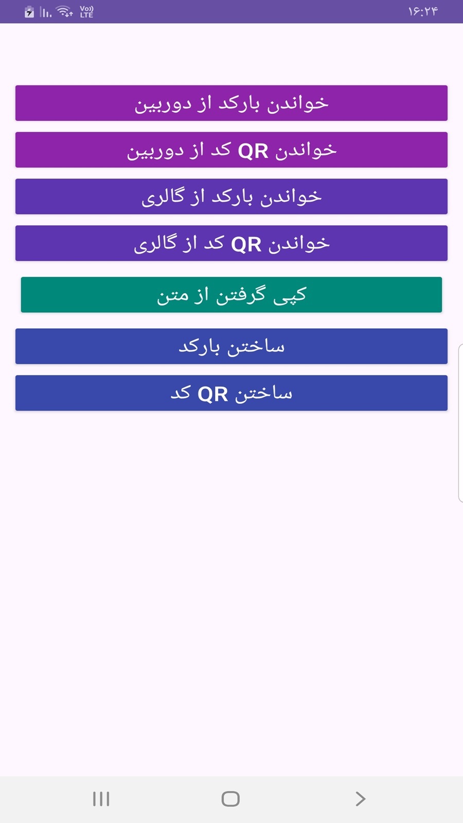 اسکرین شات 1 برنامه بارکد و QR کد