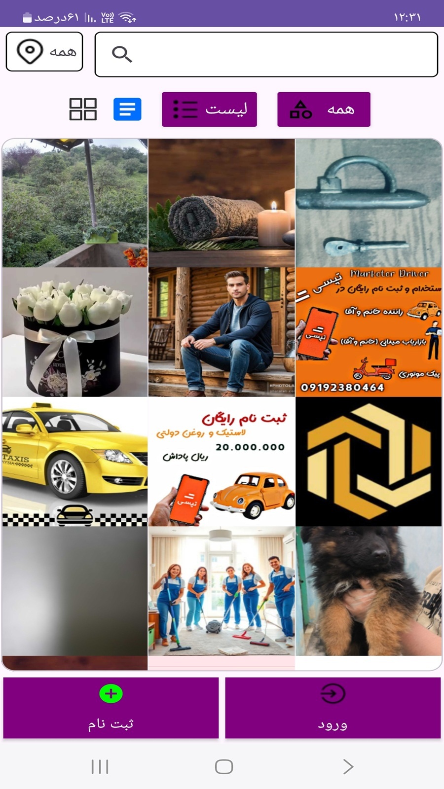 اسکرین شات 1 برنامه ‏تبلیگ