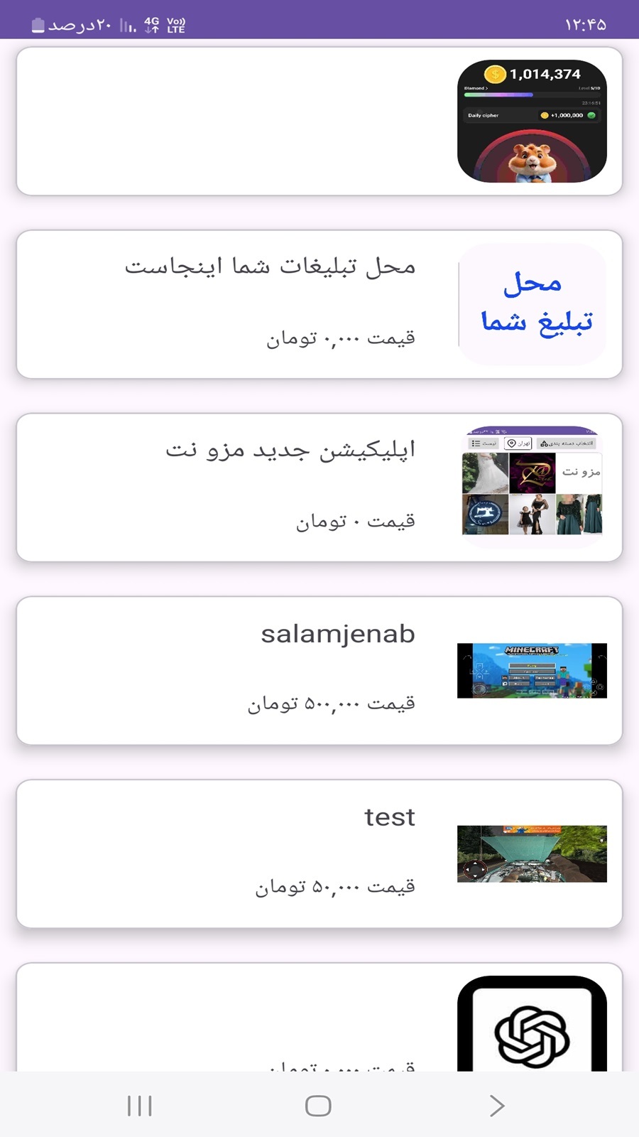 اسکرین شات 2 برنامه ‏تبلیگ