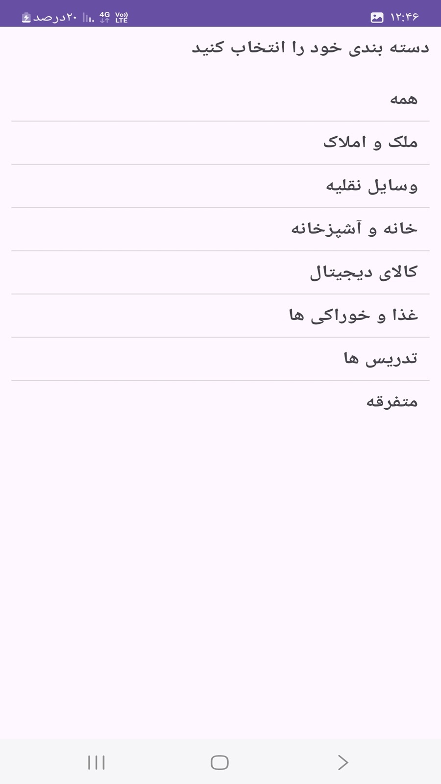 اسکرین شات 4 برنامه ‏تبلیگ