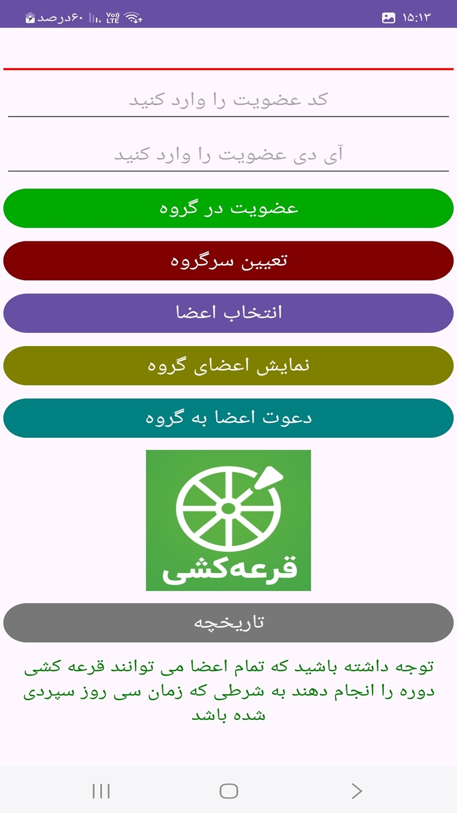 اسکرین شات 3 برنامه ‏‏‏قرعه کشی آنلاین
