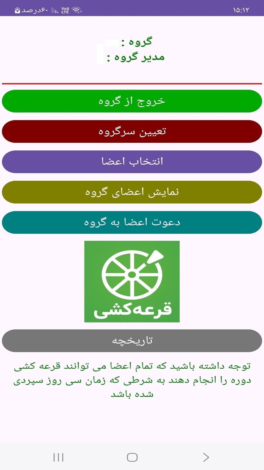 اسکرین شات 1 برنامه ‏‏‏قرعه کشی آنلاین