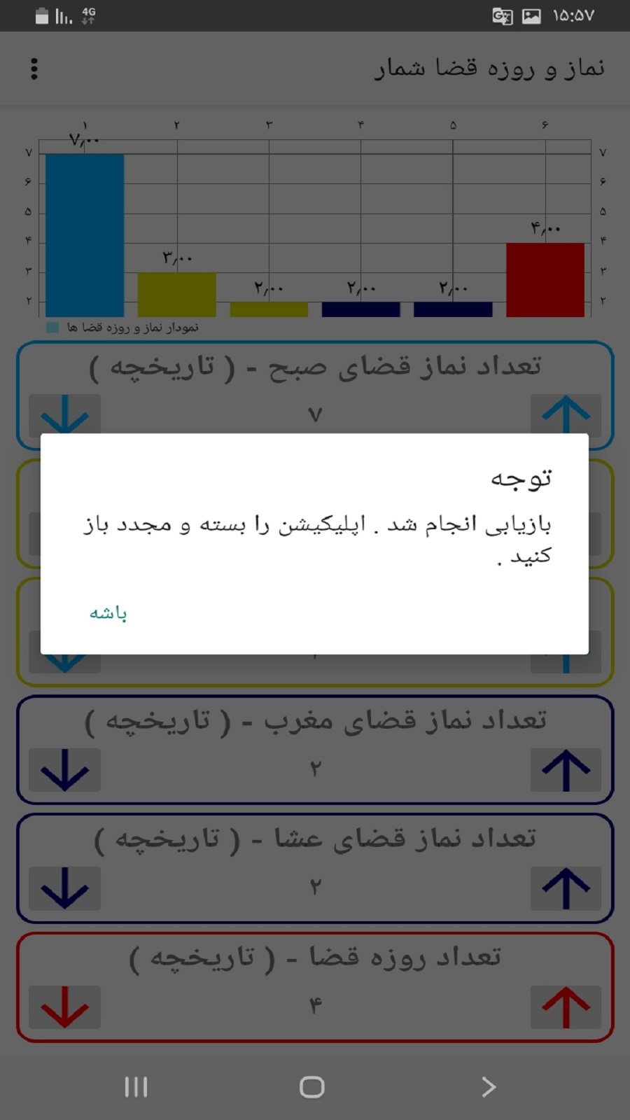 اسکرین شات 4 برنامه نماز روزه قضا شمار
