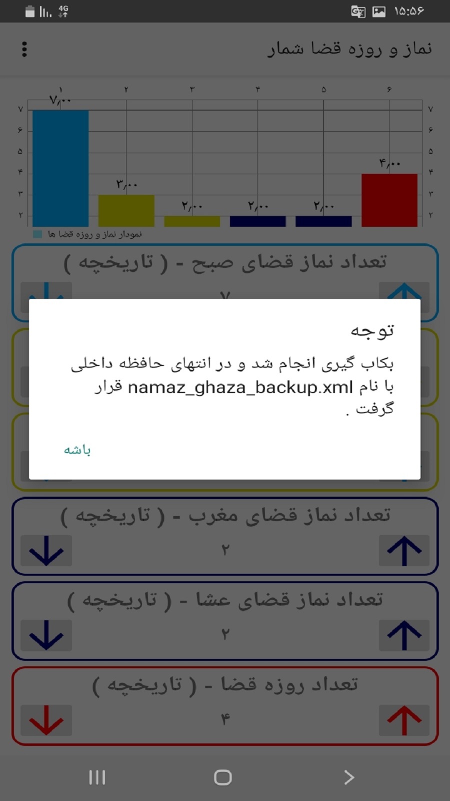 اسکرین شات 3 برنامه نماز روزه قضا شمار